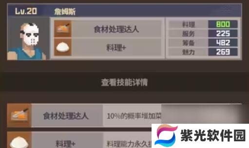 潜水员戴夫员工属性介绍