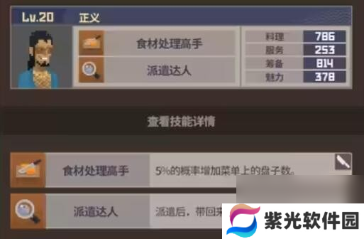 潜水员戴夫员工属性介绍