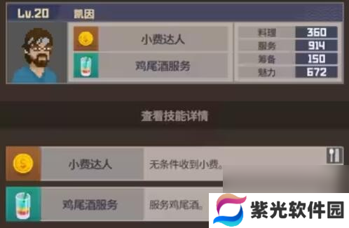 潜水员戴夫员工属性介绍