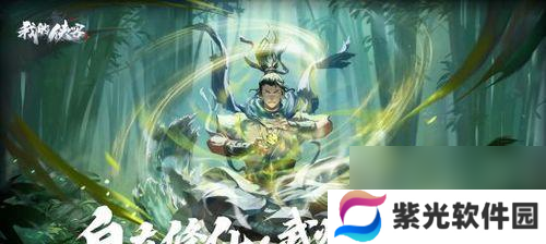 《侠客金蛇剑仙》白飞尘喜欢度提升秘籍（白飞尘喜欢什么）