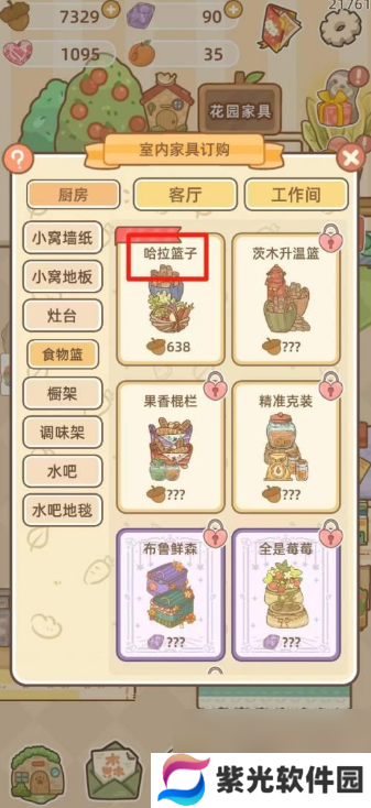 鼹鼠同行之森林之家怎么买家具 鼹鼠同行之森林之家买家具方法介绍