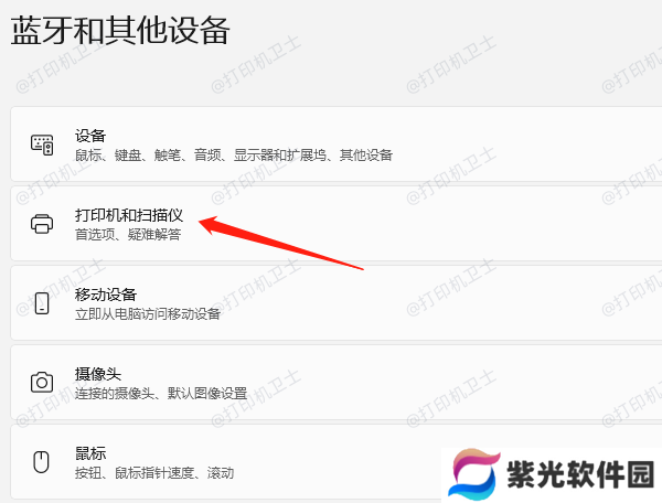 打开设备和打印机