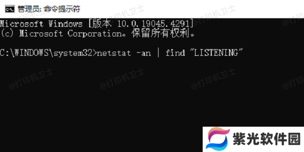 使用命令行工具netstat检查网络打印机