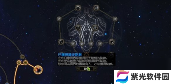流放之路2迷雾天赋点获取方法分享