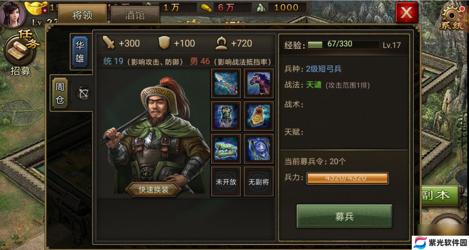 攻城掠地派遣给什么东西