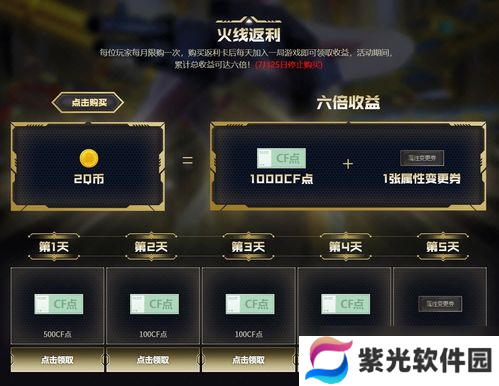 cf超级对讲机怎么白嫖(8月cf超级对讲机活动)