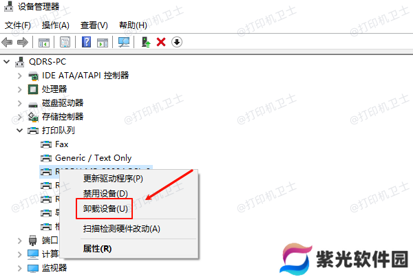 卸载设备
