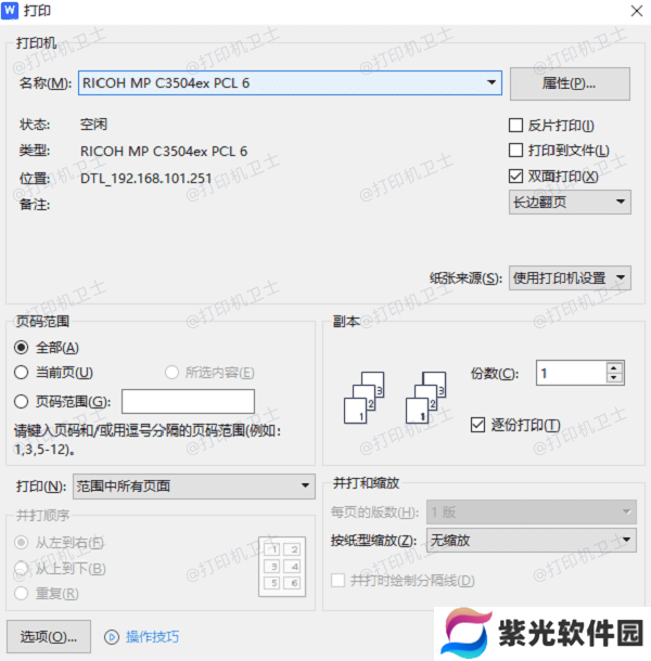 检查打印设置