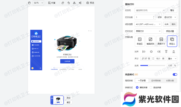 使用图片编辑软件调整图片尺寸