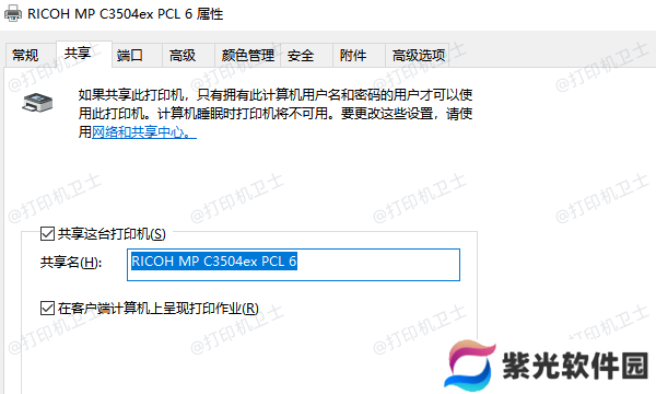 检查打印机共享设置