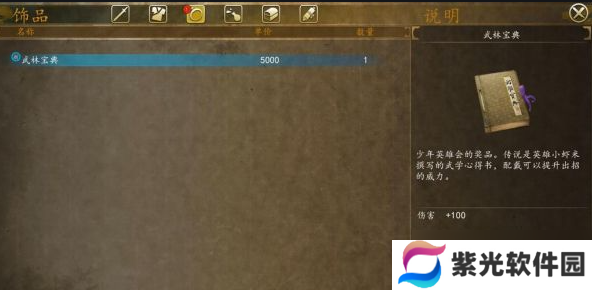 侠客风云传佛剑魔刀怎么获得 侠客风云传佛剑魔刀获得方法