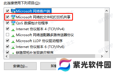 启用文件和打印机共享