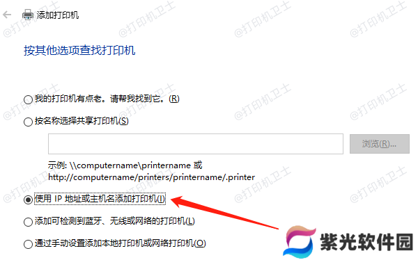 添加网络打印机