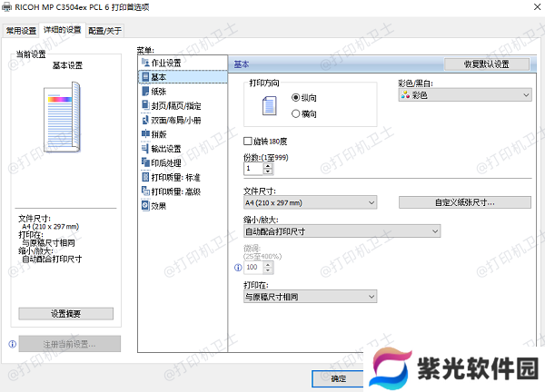 检查打印机设置