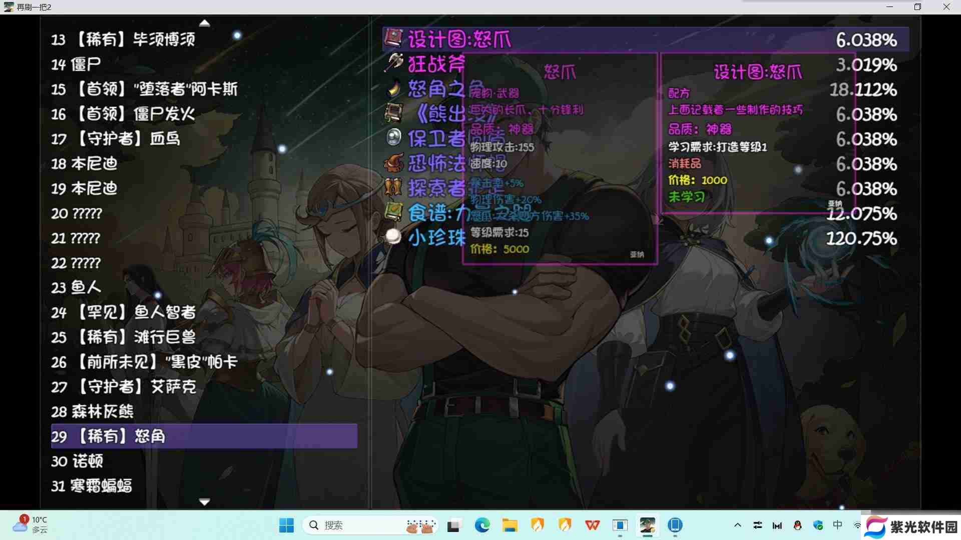 《再刷一把2：金色传说》真视宝珠任务流程攻略