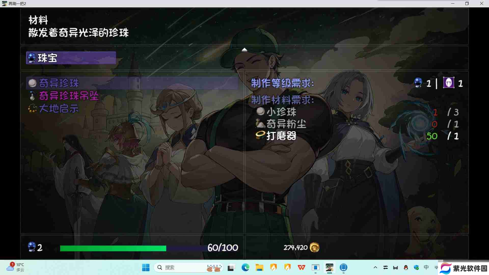 《再刷一把2：金色传说》真视宝珠任务流程攻略