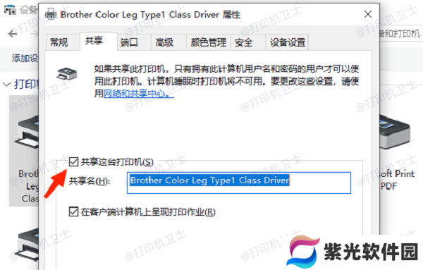确保打印机已正确连接并共享
