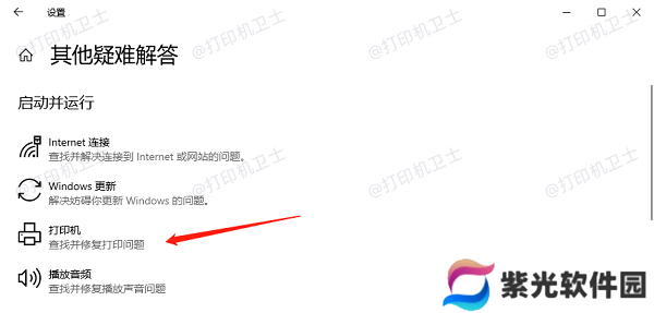 打印机疑难解答