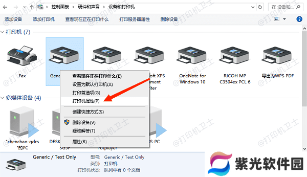 打开打印机属性
