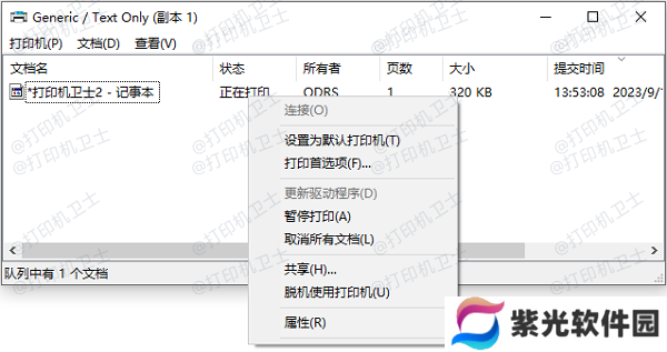 清空打印任务