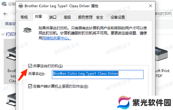 检查打印机名称