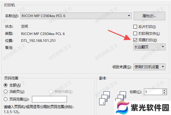 在Windows系统上双面打印