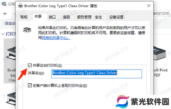 确认打印机共享设置