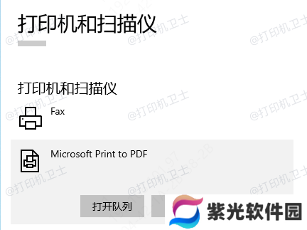 清理打印队列