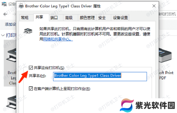 检查共享设置