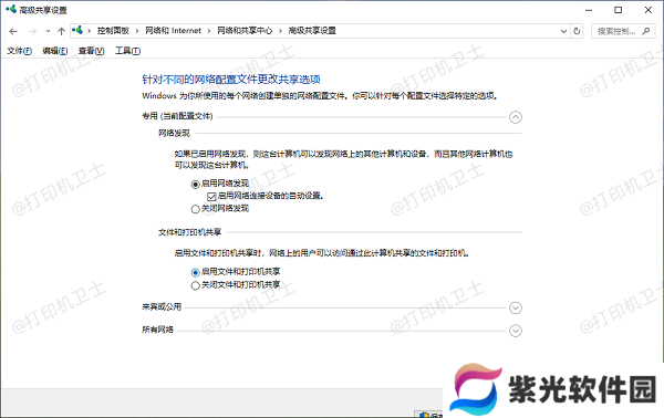 检查网络发现和文件共享设置