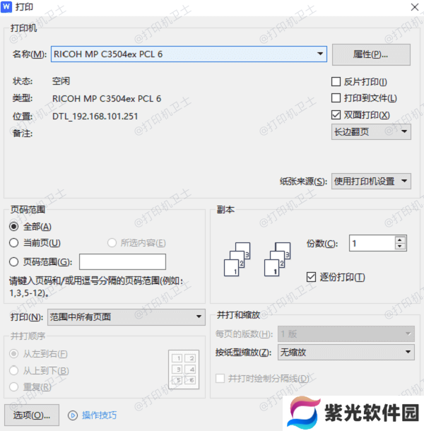 打印机设置不当