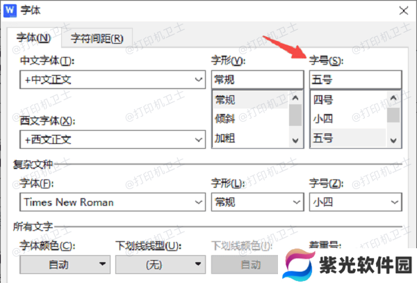 调整字体大小和段落布局