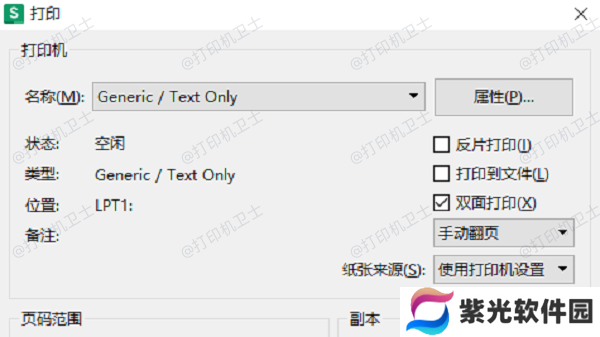 Microsoft Excel中的打印预览