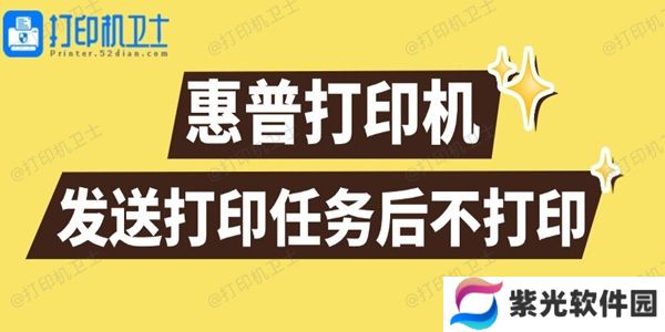 惠普打印机发送打印任务后不打印怎么回事
