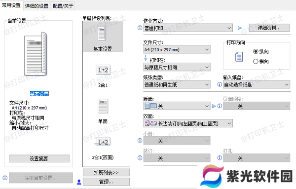 设置打印机属性优化格式