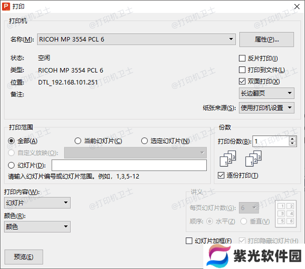 其他常见软件的打印预览