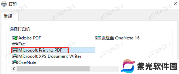 选择PDF打印机