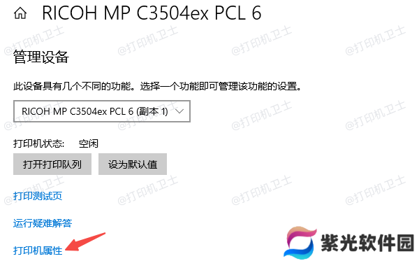 打印机属性