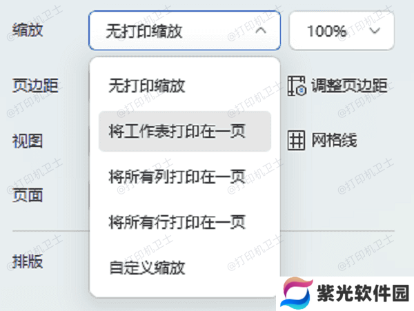 调整缩放