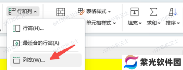 调整表格内容