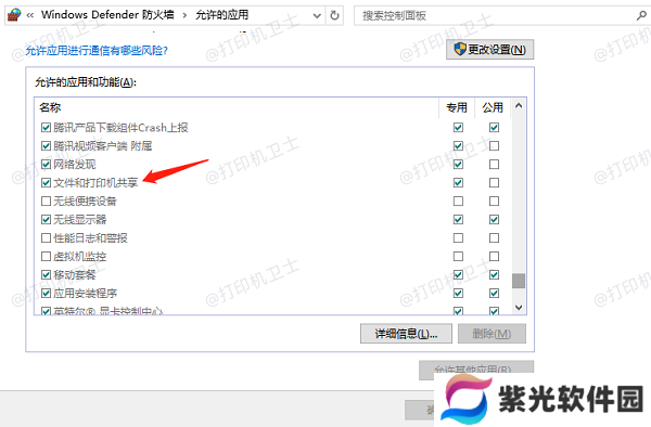 配置防火墙和安全软件