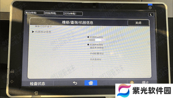 通过打印机控制面板查看打印机ip地址