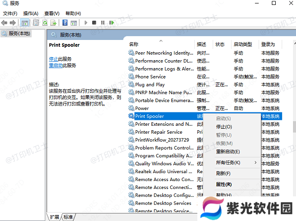 重启打印机服务 重启打印机服务