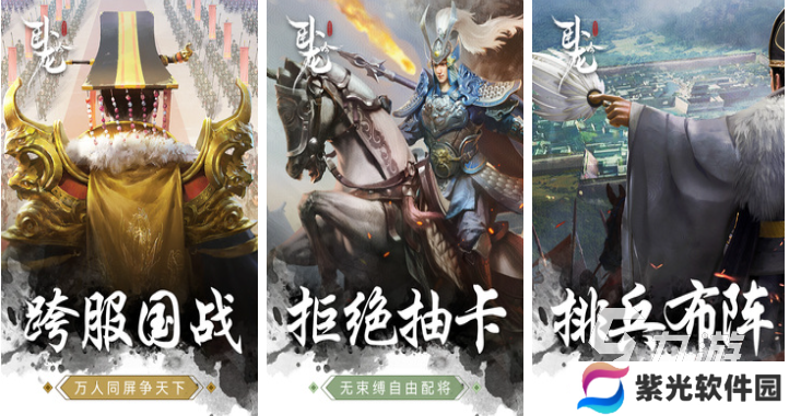 和正统三国差不多的手游下载合集 流行的三国游戏前五名2025