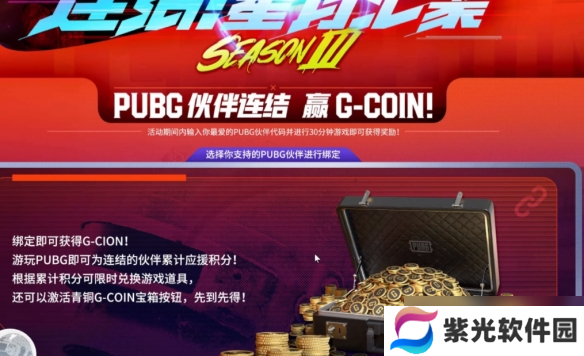《pubg》2025星月汇聚活动兑换码汇总