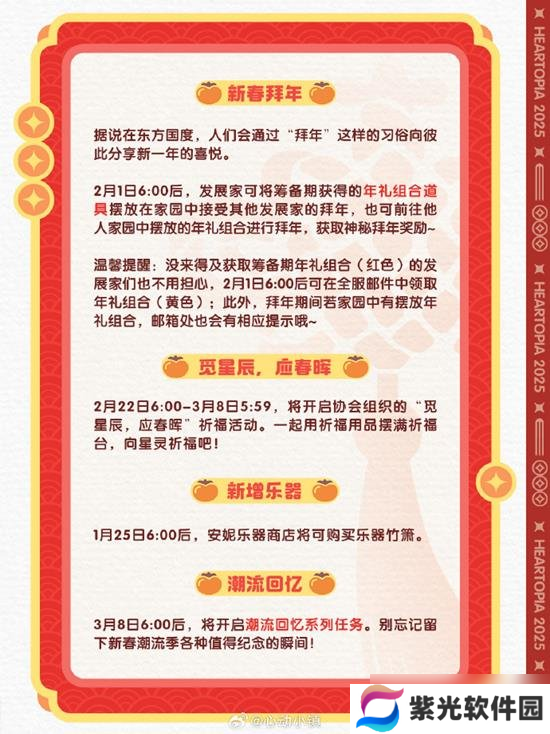 心动小镇新春版本都更新了什么 新春版本更新内容一览