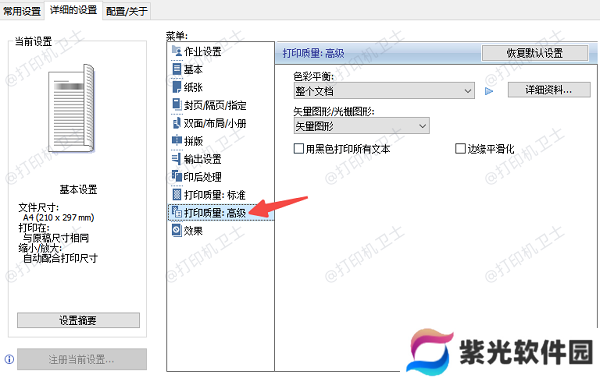调整打印机设置