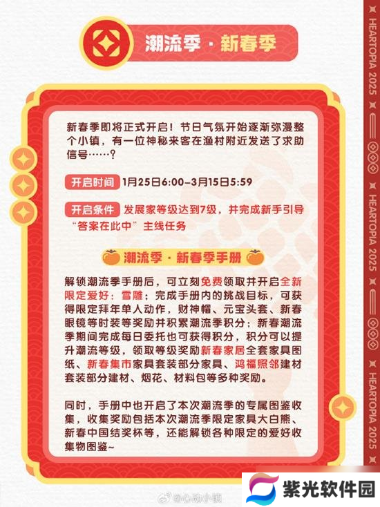 心动小镇新春版本都更新了什么 新春版本更新内容一览