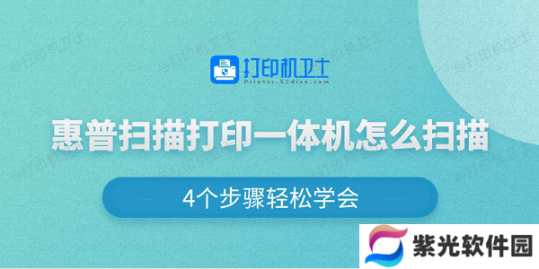 惠普扫描打印一体机怎么扫描 4个步骤轻松学会