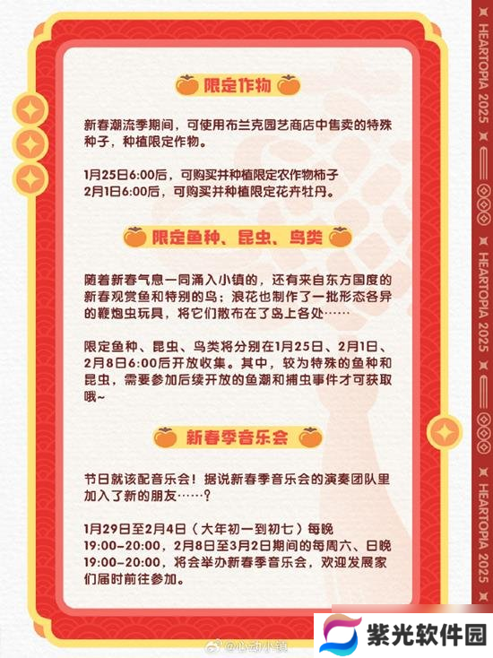 心动小镇新春版本都更新了什么 新春版本更新内容一览